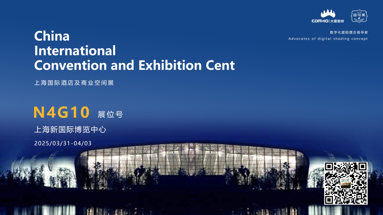 上海国际酒店及商业空间展.jpg